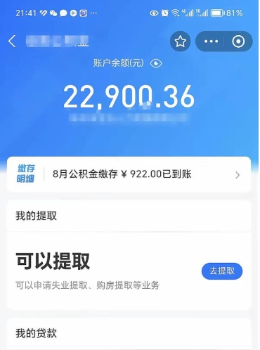 银川辞职后公积金可以取出多少（辞职公积金能取出多少）